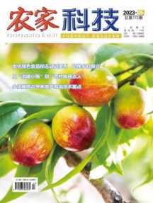 农家科技杂志